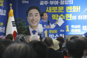 박수현 후보, '의병 캠프' 선거사무소 개소식 개회