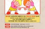 시민협의체 봄바람 운영위원 공개 모집(~4. 10.)