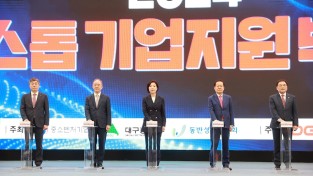 ‘2024 원스톱 기업지원박람회’ 개막