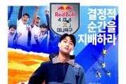 레드불, 백승호와 함께하는 글로벌 축구 대회 ‘레드불 4x4 미니축구’ 국내 개최