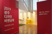 2019 광주디자인비엔날레 아카이브전에서 ‘애플박물관을 훔치다’ 전시 개최