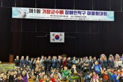 제1회 기장군수배 장애인탁구 어울림대회, 성황리 개최