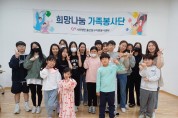 울산동구자원봉사센터 희망나눔 가족봉사단 발대식