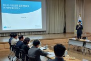 여수시, 스포츠진흥 종합계획수립 연구 용역 중간보고회 개최
