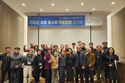 진도군, 농수산유통체계 혁신 위한 역량강화 연찬회 개최