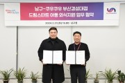 쿠우쿠우 부산경성대점, 남구 드림스타트‘꿈 응원의 집’15호점 동참