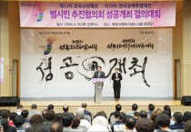 목포시, 전국소년체전·장애학생체전 범시민 추진협의회 성공개최 결의대회 개최
