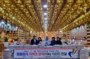 화엄정사, 인천 서구 석남1·2·3동에 관내 소외계층을 위한  자비의 양곡 전달