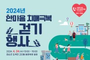 화순군 치매안심센터, ‘한마음 치매 극복 건강걷기 행사’ 개최