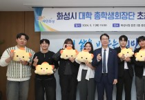 정명근 화성시장, 관내 대학 총학생회장단과 간담회 개최