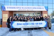 인천 중구청소년수련관, 한국방송통신대학교 청소년교육과 현장학습 협조