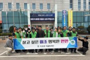 남해군 미조면 자율방재단‘안전한 설명절 보내기’캠페인