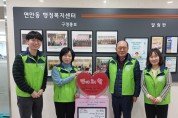 인천 중구 연안동 지역사회보장협의체, 사랑의 모금함으로 온정 나눔
