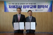 공무원연금공단, 한국가스안전공사  「감사업무 교류 협약식」개최