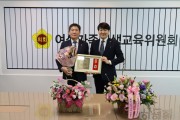경기도의회 조용호 부위원장, 2023 경인매일 도정대상 수상