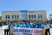 함평군 나산면-이장단협의회, 봄맞이 환경정화 활동 앞장