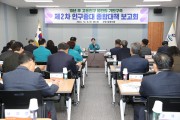 고흥군, 제2차 고흥군 인구증대 종합대책 보고회 개최
