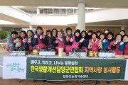 담양군생활개선연합회, 따뜻한 마음을 담은 간식 봉사활동