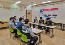 광양경찰서, 대형할인마트 현장간담회 개최