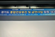 성남시 중원구보건소 ‘지역사회 금연 분야’ 성과 인정받아
