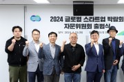 경기도, 9월 광교·판교서 세계적 스타트업 박람회 연다
