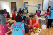 보성군, 보성읍 여성자원봉사회 ‘엄마의 손맛 김장김치’ 나눔·봉사