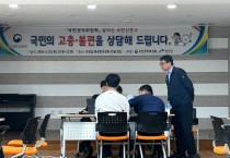 진안군, 국민권익위와 ‘맞춤형 달리는 국민신문고’운영