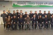 강원도, 2024년 산림분야 주요업무 시책 설명회 개최