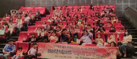 대전 동구, 드림스타트 가족과 함께 한 즐거운 영화관람