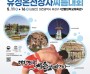 유성구, 민속씨름 유성온천장사씨름대회 개최
