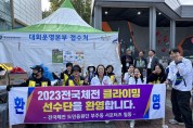 목포시 2,023명 시민응원단, 활력넘치는 경기 위해 대활약