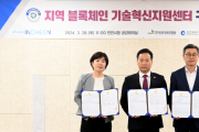 인천시 블록체인 기술혁신지원센터, 올해 말 송도에 개소