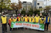 울산 남구 신정5동 노인사회활동지원사업 참여자, 쾌적한 거리환경 함께 만들어