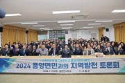 공영민 고흥군수, ‘군민과의 지역발전 토론회’ 성황리에 마무리