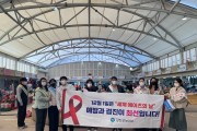 강진군, ‘세계 에이즈의 날’ 맞아 예방활동 전개
