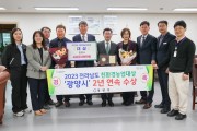 광양시, 2023년 전라남도 친환경농업 평가 『대상』 최초 연속 수상