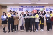 ‘주민과 쌍방향 소통 가교 역할’ 광주 동구SNS서포터즈 출범