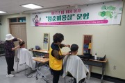 광주 동구 충장동, 돌봄 어르신 전용 ‘청춘미용실’ 운영