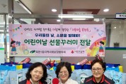 대구 북구 복현1동 지역사회보장협의체,  어린이날 축하 선물꾸러미 전달