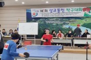 정읍시 상교동 주민자치회, 오는 20일‘제2회 상교동민 탁구대회’개최