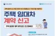 하남시, ‘주택 임대차 신고제 계도기간’ 1년 연장