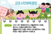 군포 어린이날 행사 ‘군포 가족 피크닉’ 개최