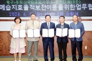 광주 북구, 무등산 ‘평두메습지 보전’ 위해 민관 역량 모아