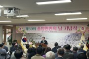 고흥군, 「제50회 풍양면민의 날」기념식 개최