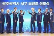 강기정 광주광역시장, 서구민의 날 기념식 참석