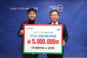 ㈜삼향건설 김현태 대표, 무안군 고향사랑기부금 500만 원 기탁