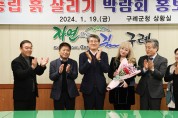 구례군, 뮤지컬 배우 박해미  ‘탄소중립 흙 살리기 박람회’홍보대사 위촉