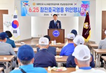 장성군 6‧25참전유공자회 ‘호국보훈 위안행사’ 개최