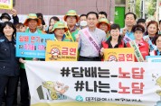 대전 동구, ‘건강생활 실천’ 위한 금연·절주 합동 캠페인 실시