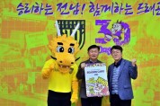 서동용 국회의원, 전남드래곤즈 2024시즌권 구매! 축구사랑 실천!